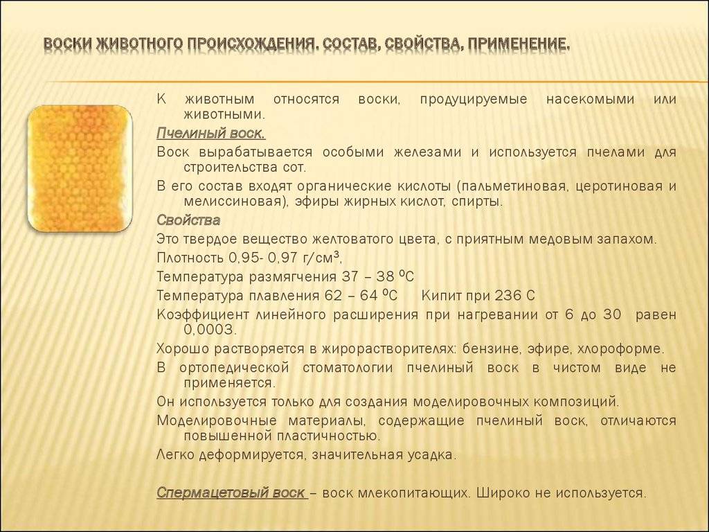 Пчелиный воск - 105 фото и видео производства. полезные свойства и рецепты с использованием воска